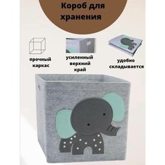 Корзина для игрушек слон I Home