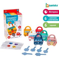 Развивающий набор ZABIAKA "Машинки-замочки", для детей