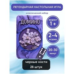 Домино настольная игра с 28 черными игральными костями в металлической упаковке Мир Покера