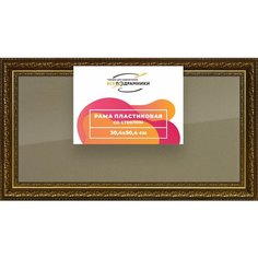 Рамка 30x50 для постера и фотографий, пластиковая, багетная, со стеклом и задником, ВсеПодрамники