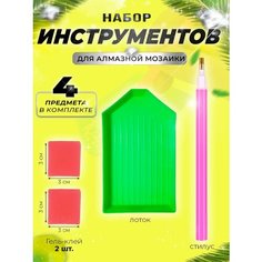 Набор инструментов для алмазной мозаики или работы со стразами с дополнительным гелем (воском) для стилуса (увеличенный размер геля) Китай