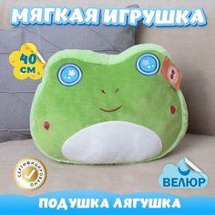 Мягкая игрушка подушка Лягушка для девочек и мальчиков / Велюровый Лягушонок для малышей KiDWoW зеленый 40см