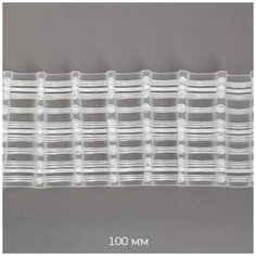 Лента шторная 100мм IDEAL сборка: универсальная арт.1038-О цв. прозрачный уп.10м