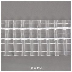 Лента шторная 100мм IDEAL сборка: универсальная арт.1090 цв. прозрачный уп.10м