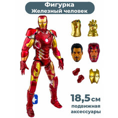 Фигурка Железный человек в броне Mark 43 Iron man аксессуары 18,5 см Star Friend