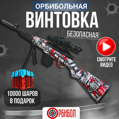 Орбибольная винтовка K98 с аккумулятором граффити/орбибол/два режима стрельбы/съемный магазин/до 18 метров/игрушечное оружие/для мальчиков