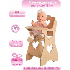 Стул для кормления куклы без покраски Little Wood Home
