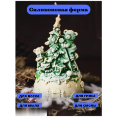 Силионовая форма "Елка с мишками"/ молд для свечи;/силиконовая форма для мыла Molds.Sever