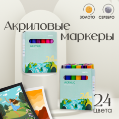 Маркеры акриловые на водной основе, художественные маркеры для нейрографики, скетчинга, теггинга, рисования и творчества на поверхностях 24 цвета Cozy&Dozy