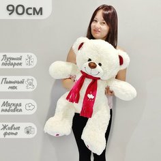 Большой плюшевый медведь, мишка, мягкая игрушка Кельвин 90 см, белый кремовый Нет бренда