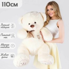 Большой плюшевый мишка, мягкая игрушка медведь Феликс 110 см, белый кремовый Нет бренда