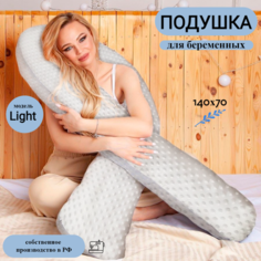 Подушка для беременных Vensalio U340 Light "Плюш", серая, 140х70