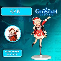 Детализированные коллекционные фигурки из Genshin Impact / Геншин Импакт - Кли Anime Top