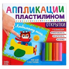 Аппликации пластилином «Открытки», 12 стр. Буква Ленд