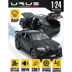 Игрушечная машинка Lamborghini Urus 20 см с паром MSN Toys