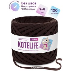 Пряжа трикотажная для ручного вязания из хлопка, 7-9мм / 100м / KOTELIFE, цвет Коричневый