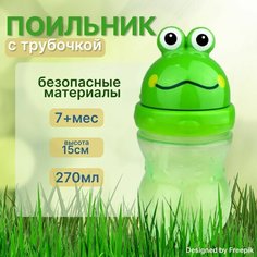 Поильник с трубочкой Бусинка детский 270 мл, с 7 мес, 7715 Businka