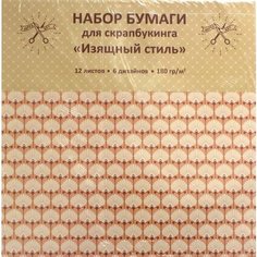 Канц-Эксмо НБС12329 Бумага для скрапбукинга, 180 гр/м, 12 листов, 6 дизайнов