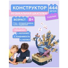 Конструктор JAKI Танец Павлина JK1503