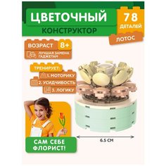 Конструктор цветы в горшочке JAKI Лотос 78 элементов JK2710-4