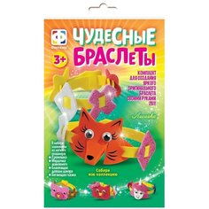 Набор для творчества детский - Чудесные браслеты, Лисичка, Фантазёр, 1 шт.