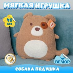 Мягкая игрушка подушка Собака для девочек и мальчиков / Велюровая Собачка для детей KiDWoW коричневый 40см