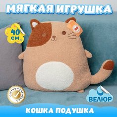 Мягкая игрушка подушка Кот для девочек и мальчиков / Велюровая Кошка для детей KiDWoW коричневый 40см