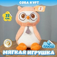 Мягкая игрушка Сова для девочек и мальчиков / Плюшевая Совушка для детей KiDWoW розовый 35см