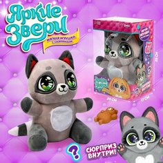 Мягкая игрушка «Енотик», с кармашком на животе Milo Toys
