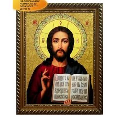 Алмазная мозаика икона Иисус Христос вышивка стразами картина размер 20Х30 на подрамнике круглые стразы DIY