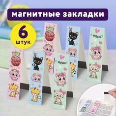 Закладки для книг с магнитом MEOW CATS набор 6 блестки 25x196 мм юнландия, 20 шт