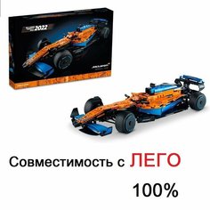 Конструктор Mclaren formula 1 от Китайского производителя совместим с Lego Technic 42141 Макларен формула 1 Lepin