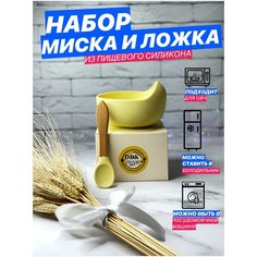 Набор силиконовой посуды для кормления / Посуда для детей / Тарелка на присоске / Силиконовая миска на присоске и ложка Dd&Silicone Set