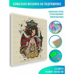Алмазная мозаика на подрамнике - вышивка Унесенные призраком 50 х 50 см Красиво Красим