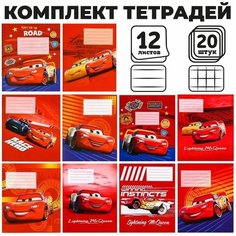 Комплект тетрадей из 20 шт "Тачки", 12 листов, 10 клет. и 10 лин. Тачки Disney