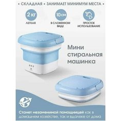 Мини складная стиральная машина / полуавтоматическая / Ультразвуковая портативная стиральная машина Нет бренда