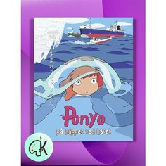 Картина по номерам на холсте Мир Миядзаки - Рыбка Поньо, 40 х 50 см КУЛЬТУРА ЦВЕТА