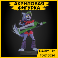 Фигурка из акрила статуэтка Игра Five Nights at Freddy’s Фнаф Роксана 15х13см 1-я Наклейка