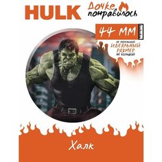 Значки на рюкзак Халк марвел набор Hulk Дочке понравилось