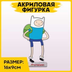 Фигурка из акрила статуэтка Время приключений Фин 16x9см 1-я Наклейка
