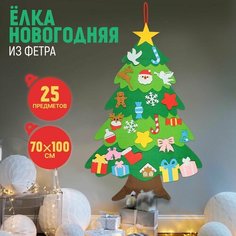 Новогодние украшения для дома елка из фетра (70х100см / 25 предметов) Декор интерьера / Праздничная елочка / Игрушки из фетра AT