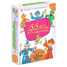 Настольная игра с камешками «55 игр и головоломок» Дрофа Медиа