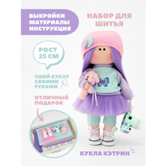 Набор для шитья куклы Pugovka Doll Кэтрин