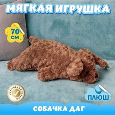 Мягкая игрушка Собака для девочек и мальчиков / Плюшевая Собачка для детей KiDWoW коричневый 70см