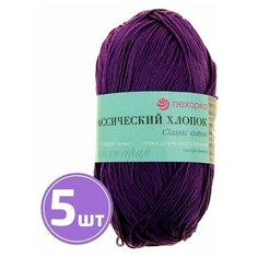 Пряжа Пехорка Классический хлопок классическая средняя, 100% хлопок мерсеризованный цвет 698 темно-фиолетовый, 5 шт. по 100 г 250 м