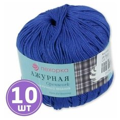 Пряжа Пехорка Pehorka Ажурная средняя, хлопок мерсеризованный 100%, цвет 026, василек, 10 шт. по 50 г, 280 м