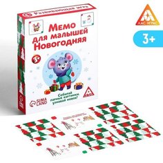 Настольная развивающая игра «Мемо для малышей. Новогодняя», 50 карт ЛАС ИГРАС