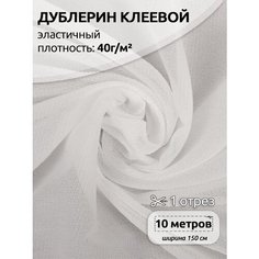 Дублерин нарезка IdealTex эластичный 40г/м² цв. белый арт.440W-LF2440W шир.150см 10м А