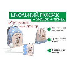 Школьный рюкзак ErichKrause® ErgoLine® 15L Cupids c наполнением 56784/1