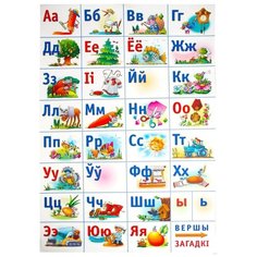 Постеры/плакат обучающий/алфавит белорусский язык A.R.T. Poster